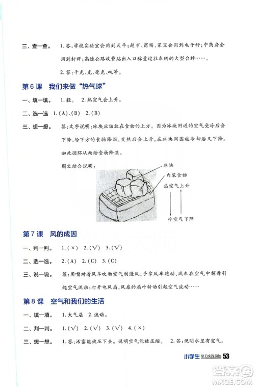 2019四川教育出版社新课标小学生学习实践园地科学三年级上册人教版答案