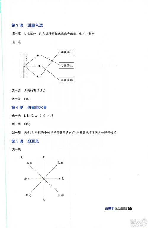 2019四川教育出版社新课标小学生学习实践园地科学三年级上册人教版答案