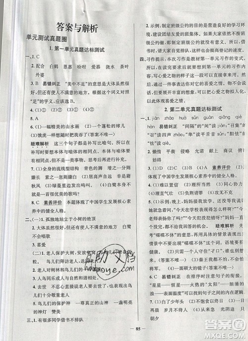 2019年天津市真题圈小学试卷真卷三步练五年级语文上册答案 2019年天津市真题圈小学试卷真卷三步练五年级语文上册答案