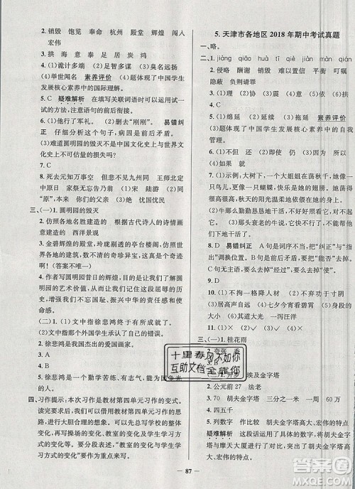 2019年天津市真题圈小学试卷真卷三步练五年级语文上册答案 2019年天津市真题圈小学试卷真卷三步练五年级语文上册答案