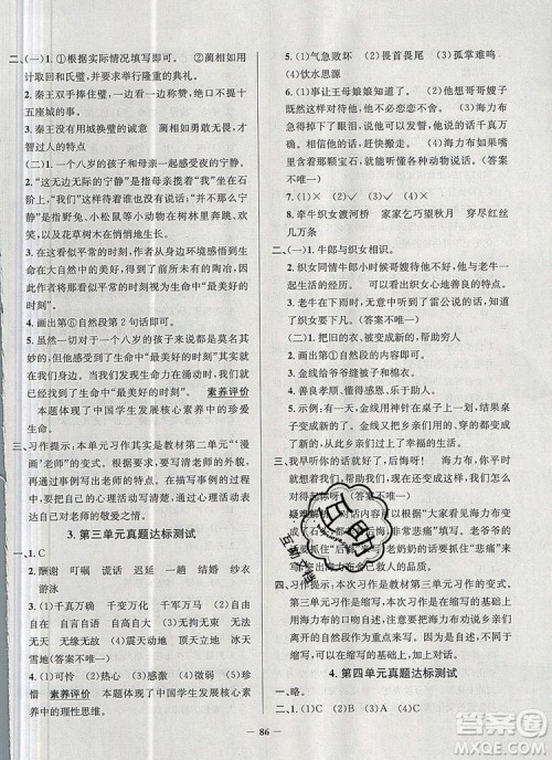 2019年天津市真题圈小学试卷真卷三步练五年级语文上册答案 2019年天津市真题圈小学试卷真卷三步练五年级语文上册答案