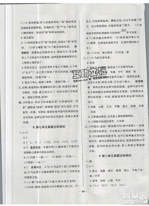 2019年天津市真题圈小学试卷真卷三步练五年级语文上册答案 2019年天津市真题圈小学试卷真卷三步练五年级语文上册答案