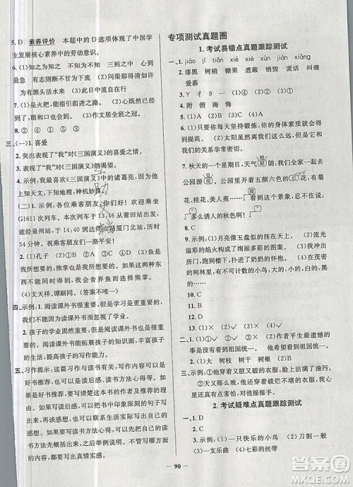 2019年天津市真题圈小学试卷真卷三步练五年级语文上册答案 2019年天津市真题圈小学试卷真卷三步练五年级语文上册答案