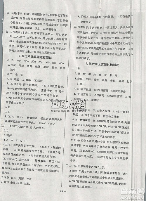 2019年天津市真题圈小学试卷真卷三步练五年级语文上册答案 2019年天津市真题圈小学试卷真卷三步练五年级语文上册答案