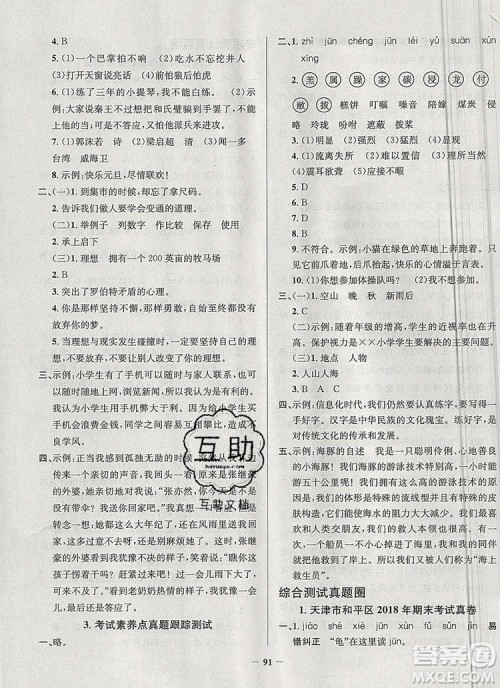 2019年天津市真题圈小学试卷真卷三步练五年级语文上册答案 2019年天津市真题圈小学试卷真卷三步练五年级语文上册答案