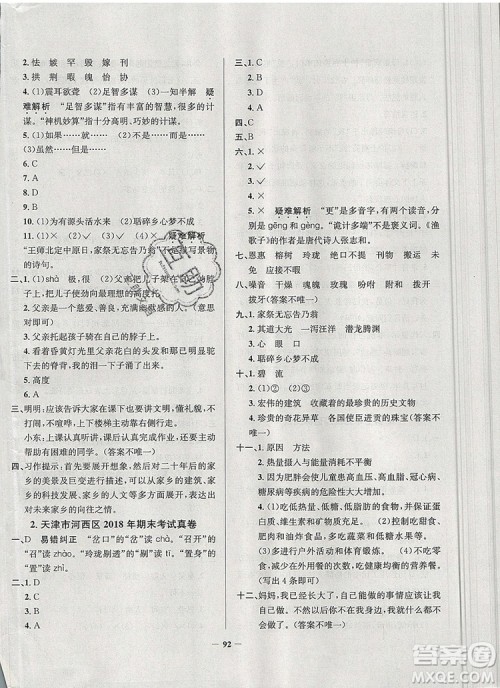 2019年天津市真题圈小学试卷真卷三步练五年级语文上册答案 2019年天津市真题圈小学试卷真卷三步练五年级语文上册答案