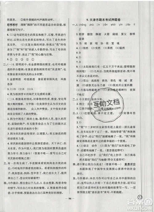 2019年天津市真题圈小学试卷真卷三步练五年级语文上册答案