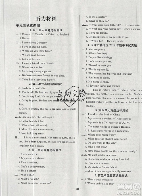 2019年天津市真题圈小学试卷真卷三步练五年级英语上册答案