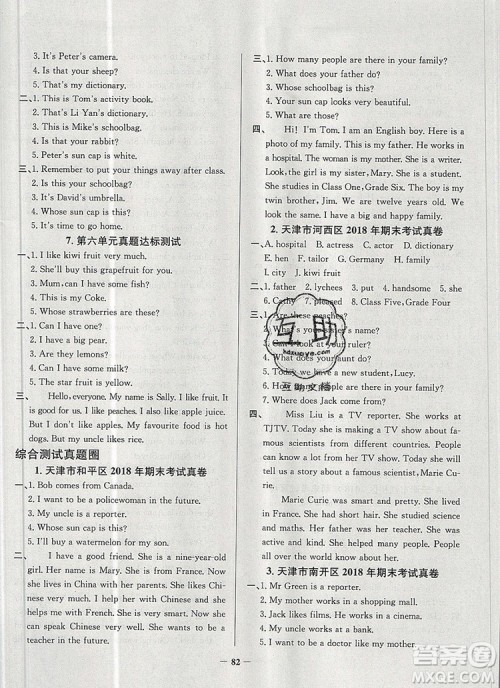 2019年天津市真题圈小学试卷真卷三步练五年级英语上册答案