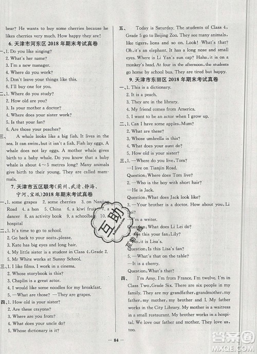 2019年天津市真题圈小学试卷真卷三步练五年级英语上册答案