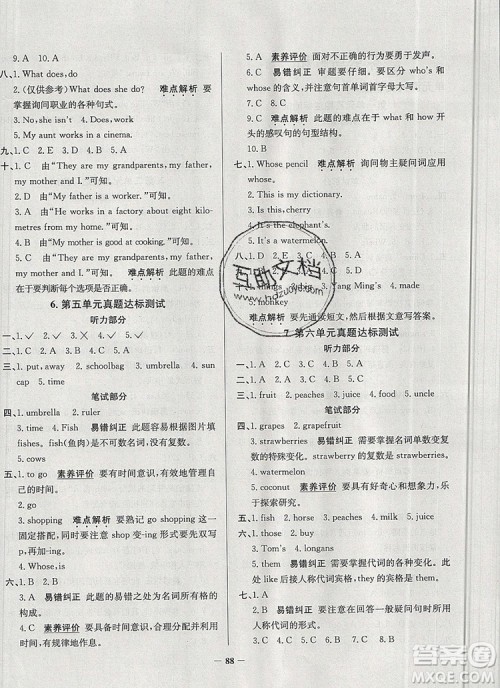 2019年天津市真题圈小学试卷真卷三步练五年级英语上册答案
