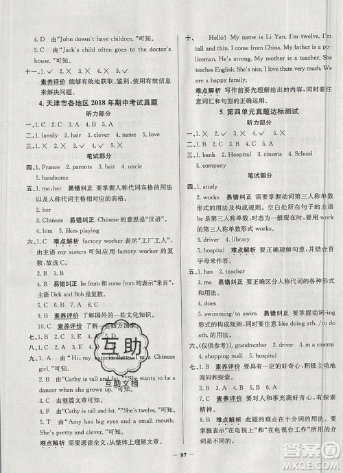 2019年天津市真题圈小学试卷真卷三步练五年级英语上册答案
