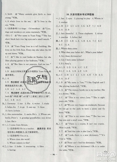 2019年天津市真题圈小学试卷真卷三步练五年级英语上册答案