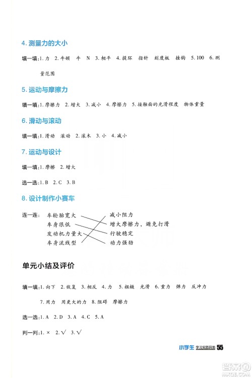 四川民族出版社2019新课标小学生学习实践园地科学五年级上册人教版答案