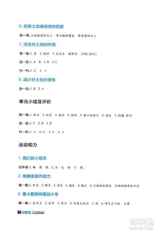 四川民族出版社2019新课标小学生学习实践园地科学五年级上册人教版答案