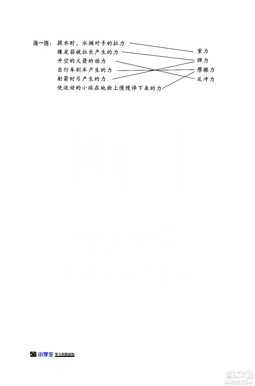 四川民族出版社2019新课标小学生学习实践园地科学五年级上册人教版答案