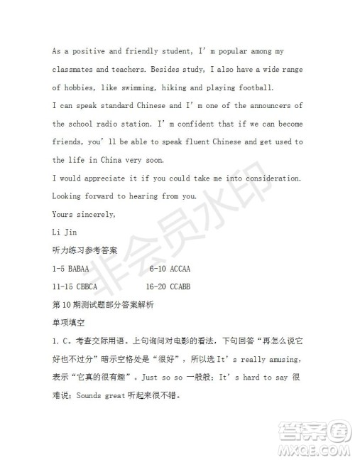 学生双语报2019-2020学年高一W版天津专版第10期测试题参考答案 学生双语报2019-2020学年高一W版天津专版第10期测试题参考答案