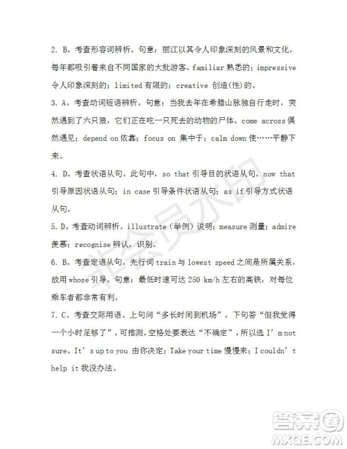 学生双语报2019-2020学年高一W版天津专版第10期测试题参考答案 学生双语报2019-2020学年高一W版天津专版第10期测试题参考答案