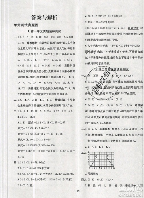 2019年北京市真题圈小学试卷真卷三步练五年级数学上册答案