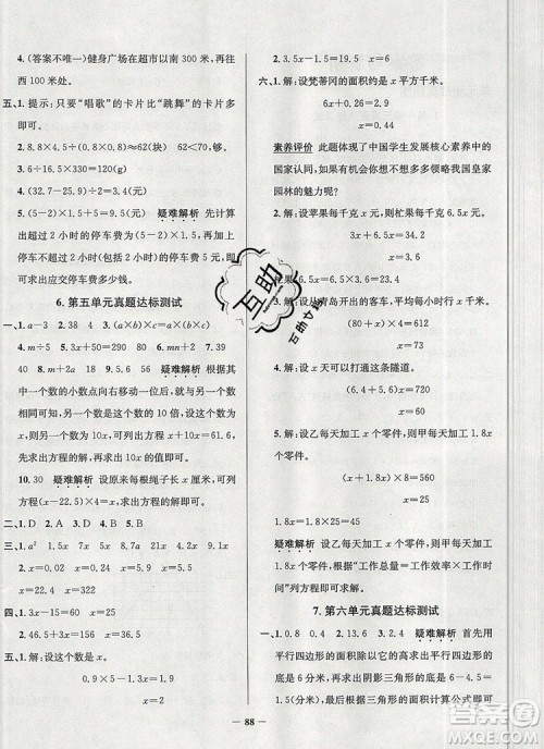 2019年北京市真题圈小学试卷真卷三步练五年级数学上册答案