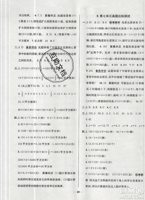 2019年北京市真题圈小学试卷真卷三步练五年级数学上册答案