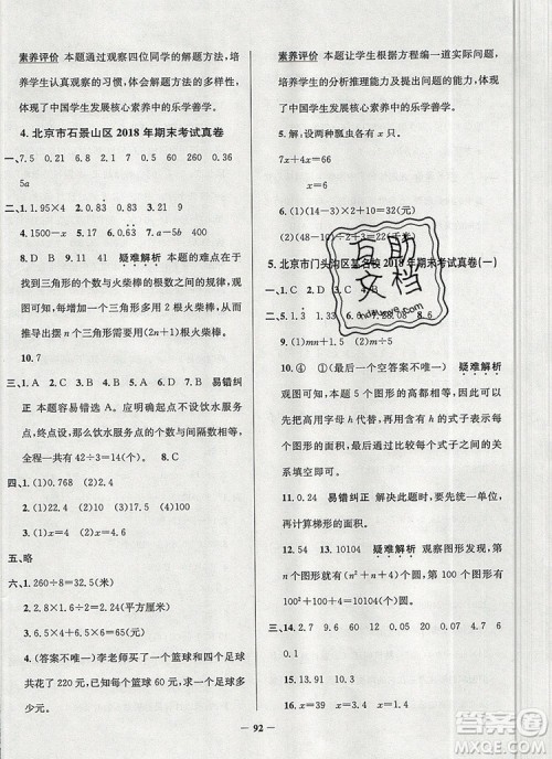 2019年北京市真题圈小学试卷真卷三步练五年级数学上册答案