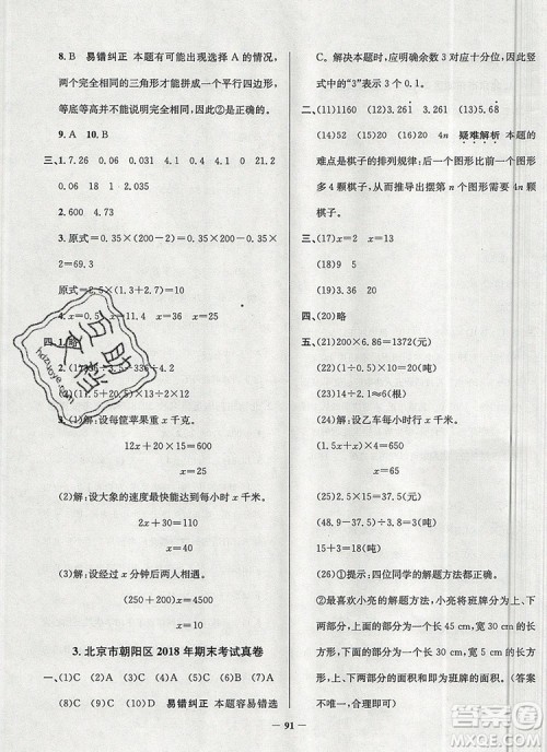 2019年北京市真题圈小学试卷真卷三步练五年级数学上册答案