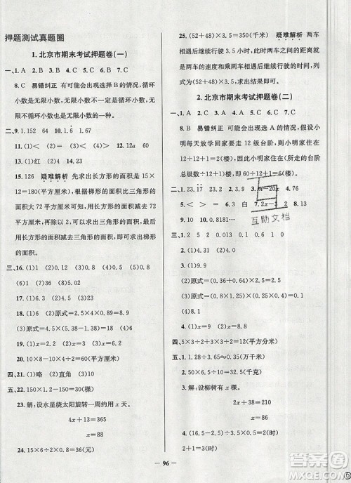 2019年北京市真题圈小学试卷真卷三步练五年级数学上册答案