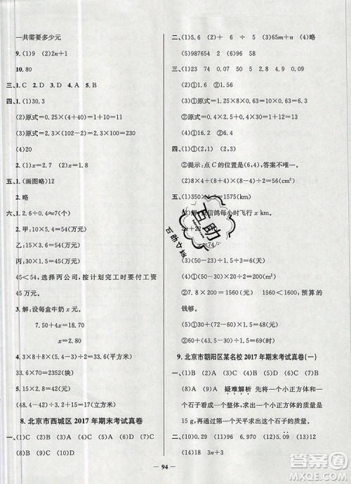 2019年北京市真题圈小学试卷真卷三步练五年级数学上册答案
