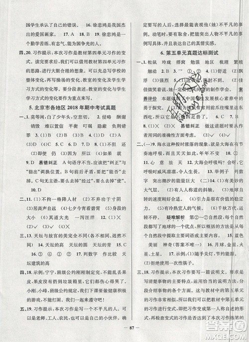 2019年北京市真题圈小学试卷真卷三步练五年级语文上册答案