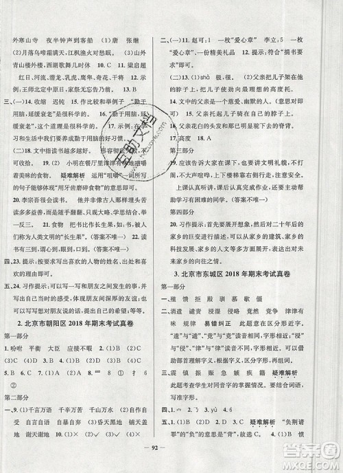 2019年北京市真题圈小学试卷真卷三步练五年级语文上册答案 2019年北京市真题圈小学试卷真卷三步练五年级语文上册答案