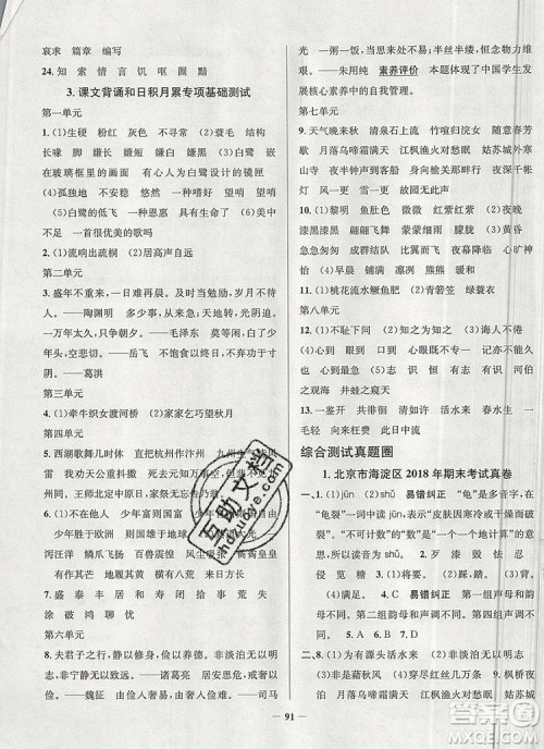 2019年北京市真题圈小学试卷真卷三步练五年级语文上册答案 2019年北京市真题圈小学试卷真卷三步练五年级语文上册答案