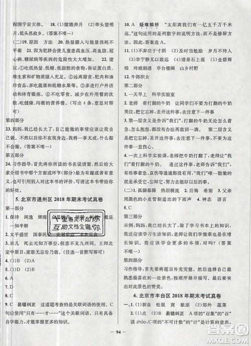 2019年北京市真题圈小学试卷真卷三步练五年级语文上册答案 2019年北京市真题圈小学试卷真卷三步练五年级语文上册答案