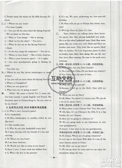 2019年北京市真题圈小学试卷真卷三步练五年级英语上册答案