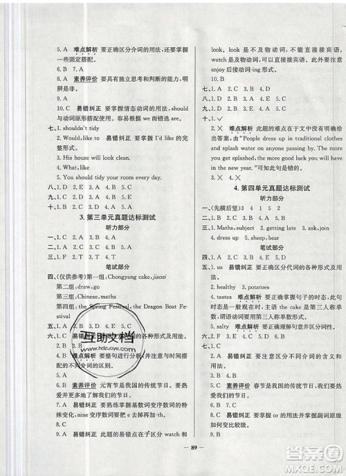 2019年北京市真题圈小学试卷真卷三步练五年级英语上册答案