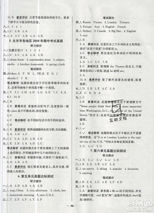 2019年北京市真题圈小学试卷真卷三步练五年级英语上册答案