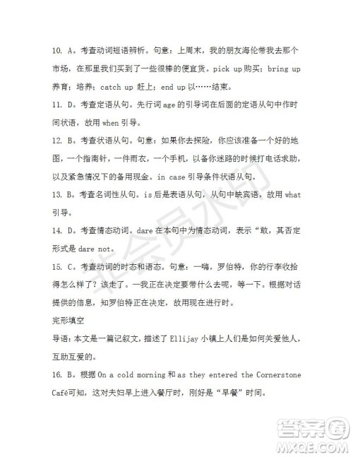 学生双语报2019-2020学年高一W版天津专版第11期测试题参考答案 学生双语报2019-2020学年高一W版天津专版第11期测试题参考答案