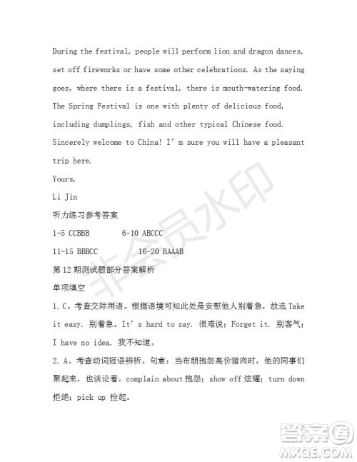 学生双语报2019-2020学年高一W版天津专版第12期测试题参考答案 学生双语报2019-2020学年高一W版天津专版第12期测试题参考答案