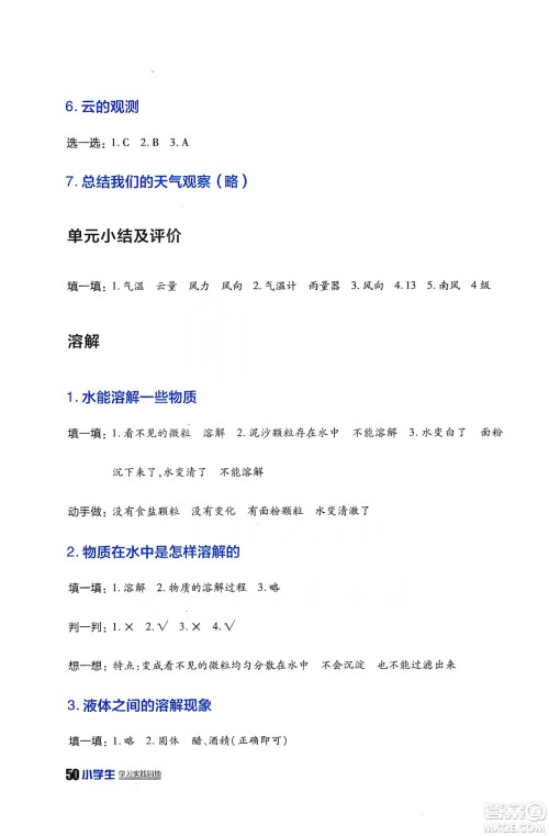 四川民族出版2019社新课标小学生学习实践园地科学四年级上册人教版答案 四川民族出版2019社新课标小学生学习实践园地科学四年级上册人教版答案