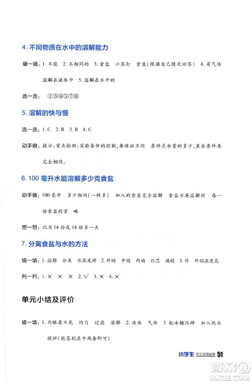 四川民族出版2019社新课标小学生学习实践园地科学四年级上册人教版答案