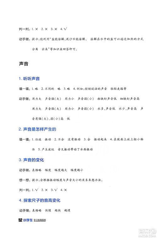 四川民族出版2019社新课标小学生学习实践园地科学四年级上册人教版答案 四川民族出版2019社新课标小学生学习实践园地科学四年级上册人教版答案