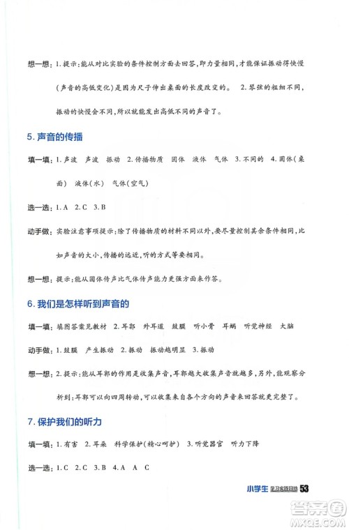 四川民族出版2019社新课标小学生学习实践园地科学四年级上册人教版答案 四川民族出版2019社新课标小学生学习实践园地科学四年级上册人教版答案