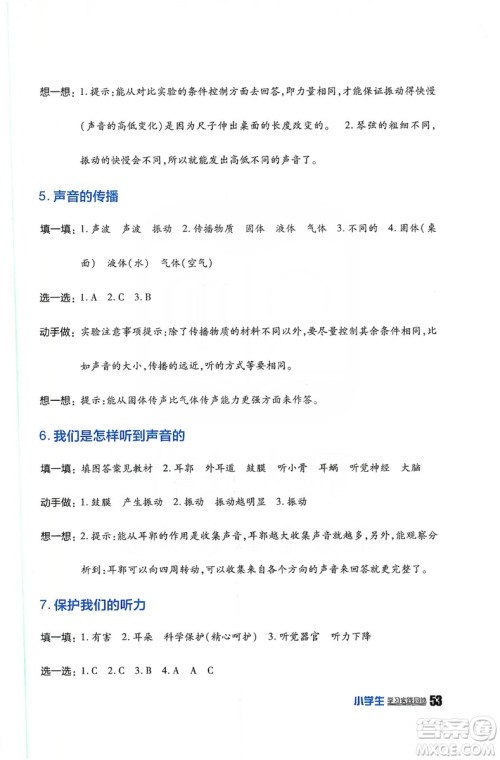 四川民族出版2019社新课标小学生学习实践园地科学四年级上册人教版答案