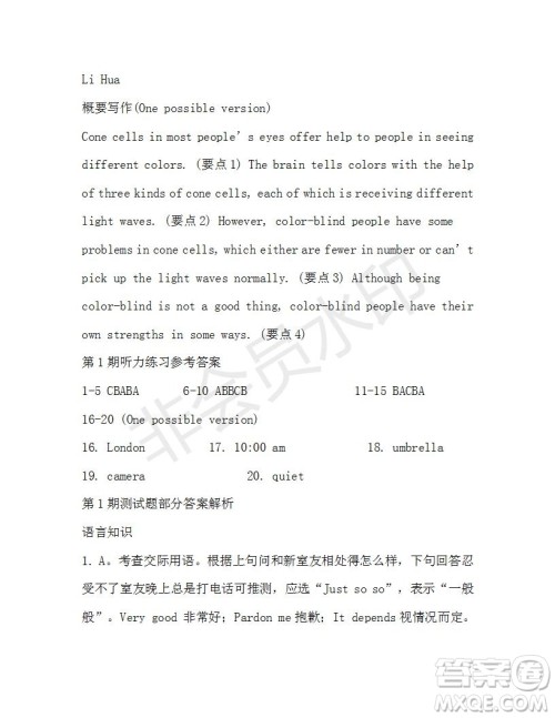 学生双语报2019-2020学年高一W版广东专版第1期测试题参考答案 学生双语报2019-2020学年高一W版广东专版第1期测试题参考答案