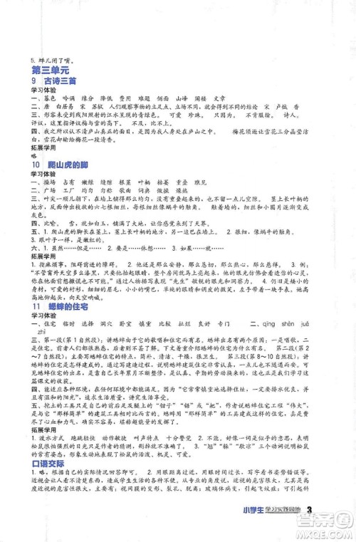 四川教育出版社2019新课标小学生学习实践园地语文四年级上册人教版答案