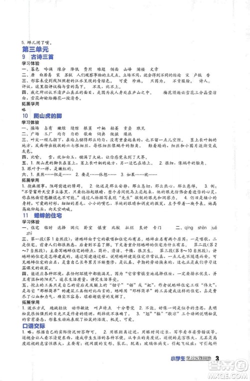 四川教育出版社2019新课标小学生学习实践园地语文四年级上册人教版答案