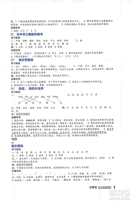 四川教育出版社2019新课标小学生学习实践园地语文四年级上册人教版答案