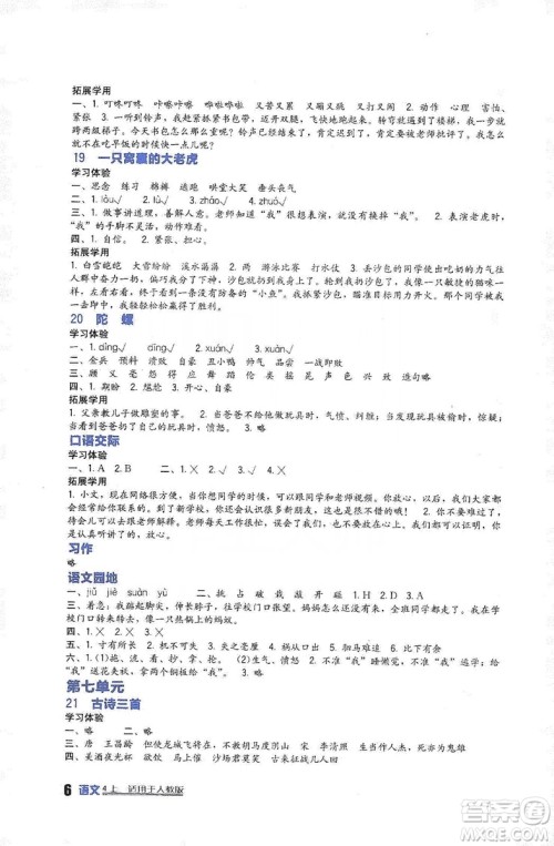 四川教育出版社2019新课标小学生学习实践园地语文四年级上册人教版答案