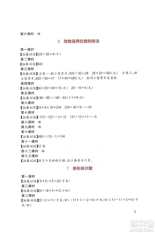 四川教育出版社2019新课标小学生学习实践园地数学四年级上册人教版答案