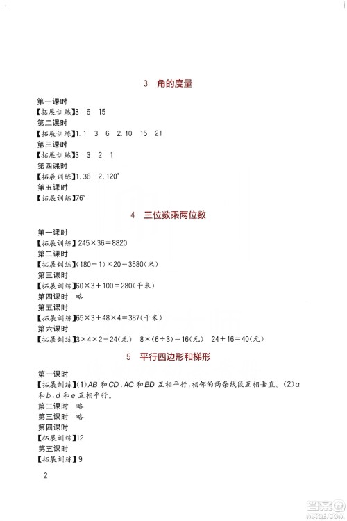 四川教育出版社2019新课标小学生学习实践园地数学四年级上册人教版答案